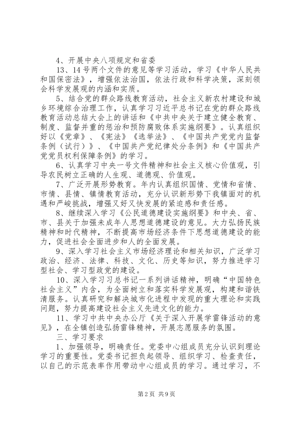 乡镇学习型党组织镇建设工作总结 (3)_第2页