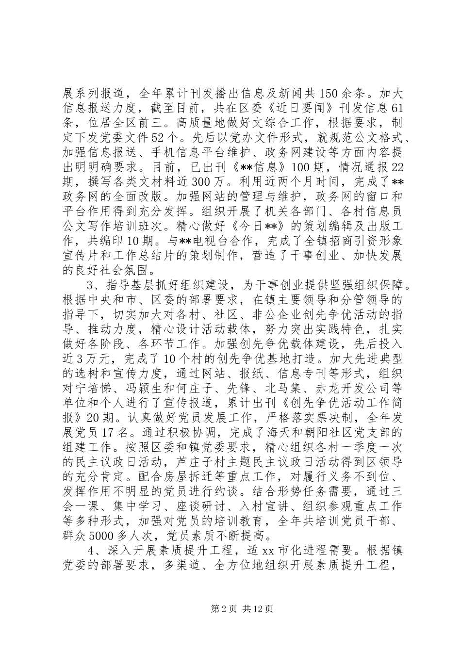 党委办公室工作总结模板4篇_第2页