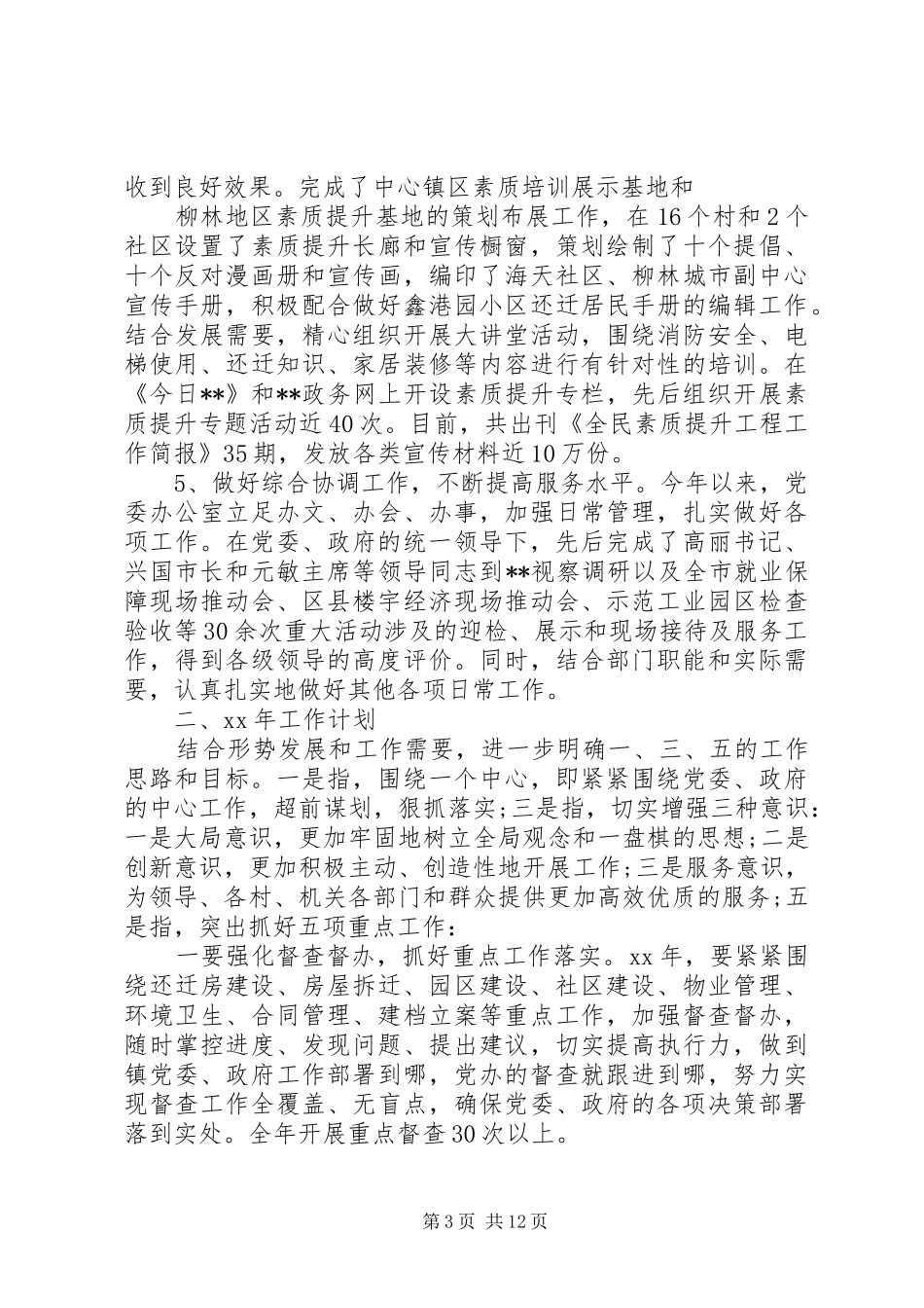 党委办公室工作总结模板4篇_第3页