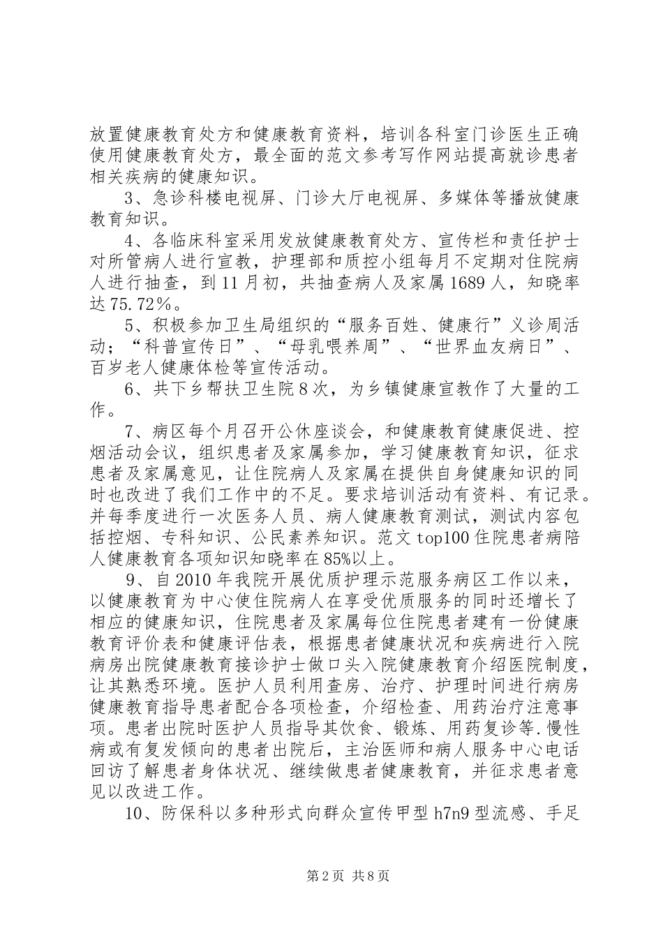 健康教育上半年工作总结_第2页