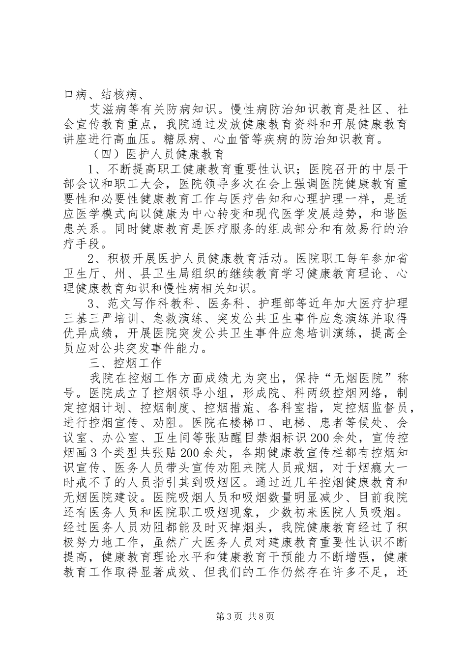健康教育上半年工作总结_第3页