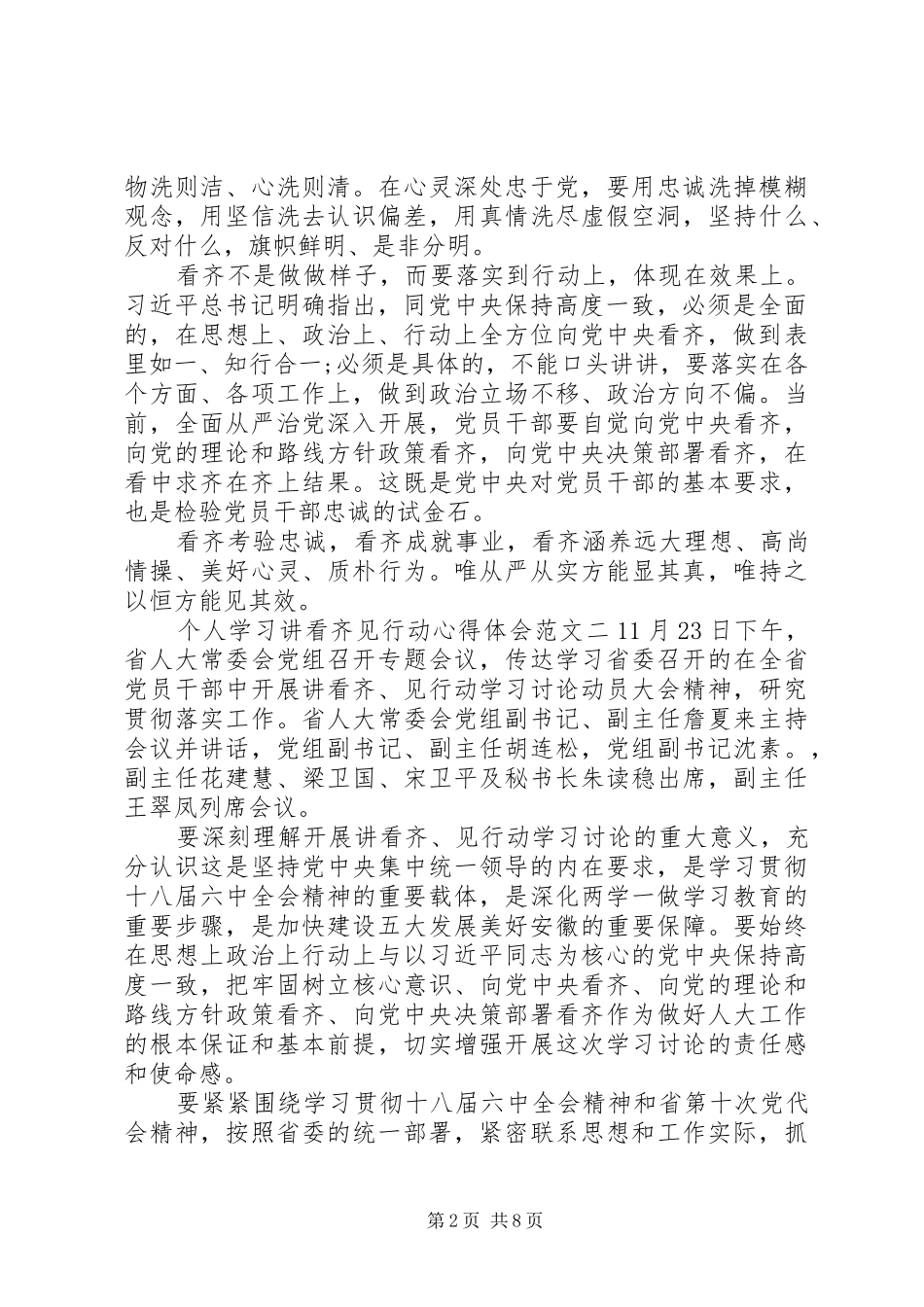 个人学习讲看齐见行动心得体会最新6篇【汇总】_第2页