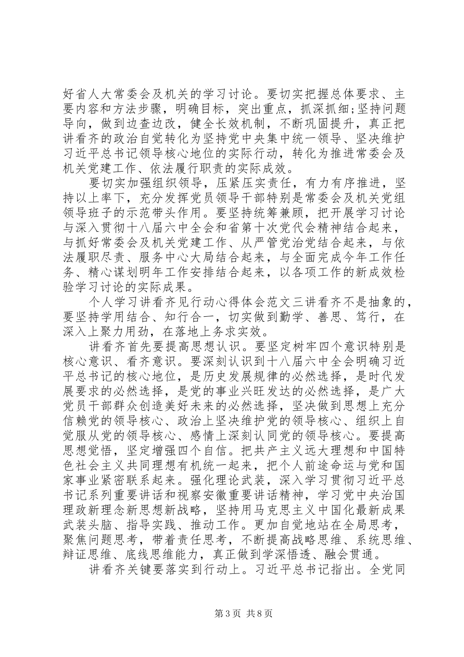 个人学习讲看齐见行动心得体会最新6篇【汇总】_第3页