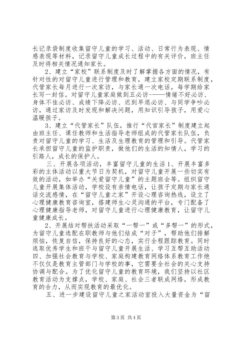 乡镇关工委年度工作总结 (3)_第3页