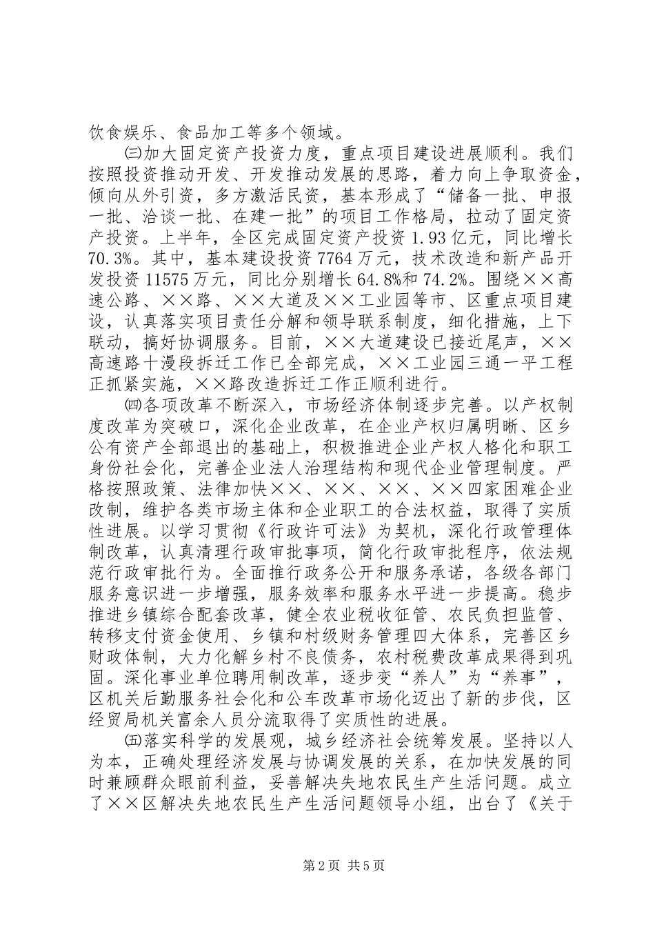 XX年上半年环保局工作总结_第2页