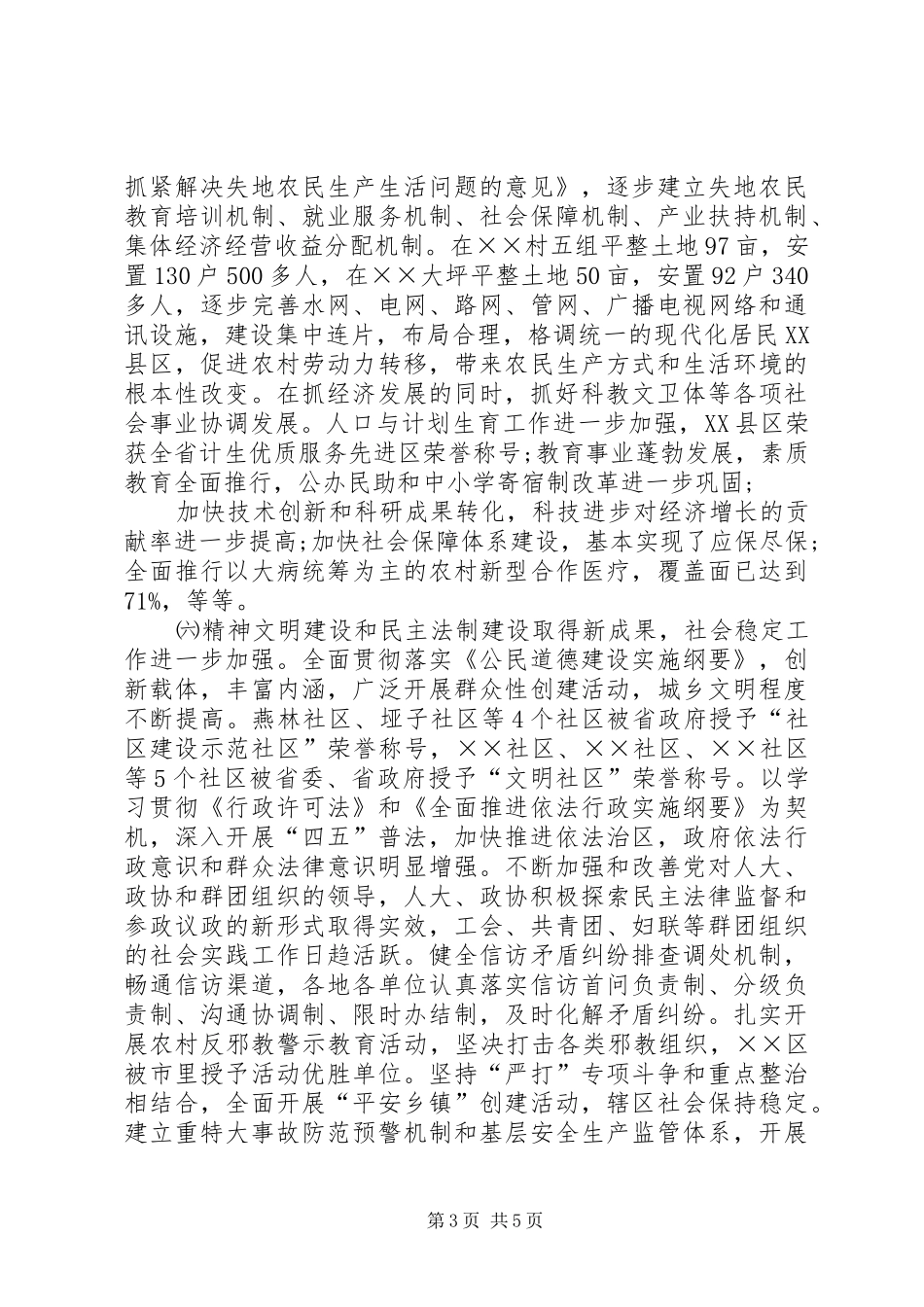 XX年上半年环保局工作总结_第3页