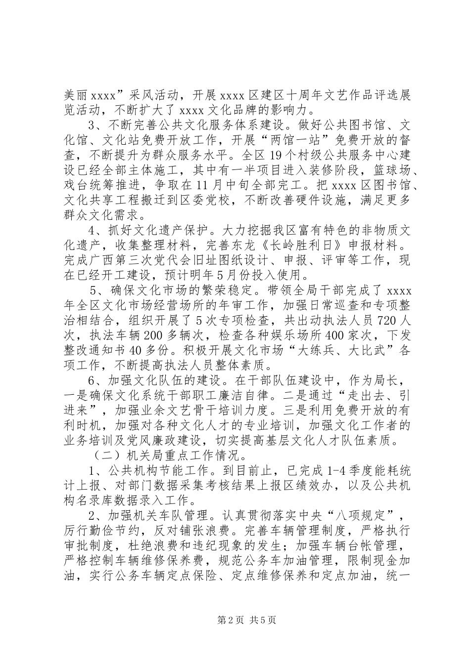 体育局局长年终工作总结_第2页