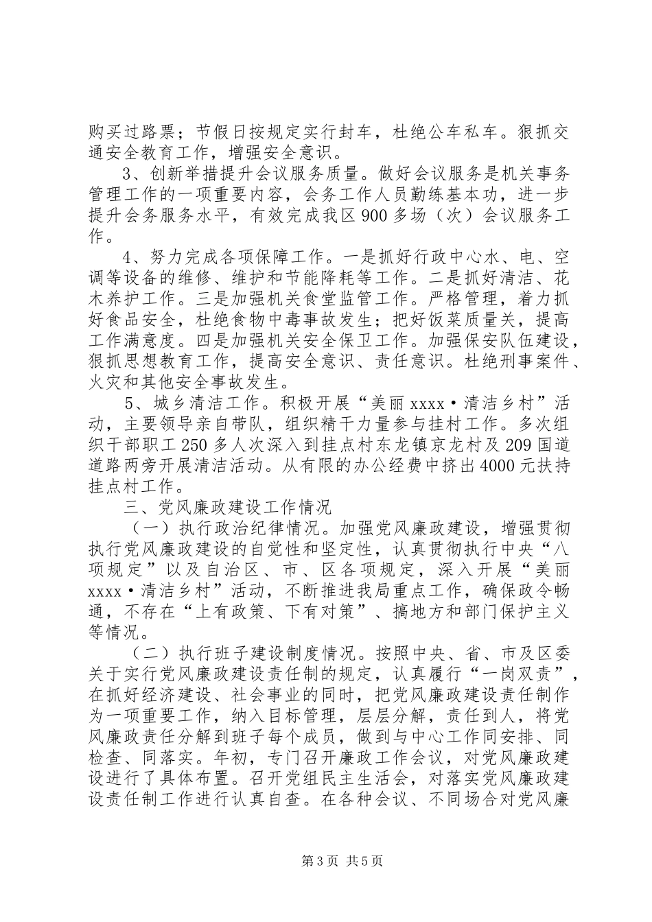 体育局局长年终工作总结_第3页