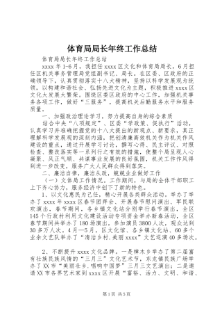 体育局局长年终工作总结