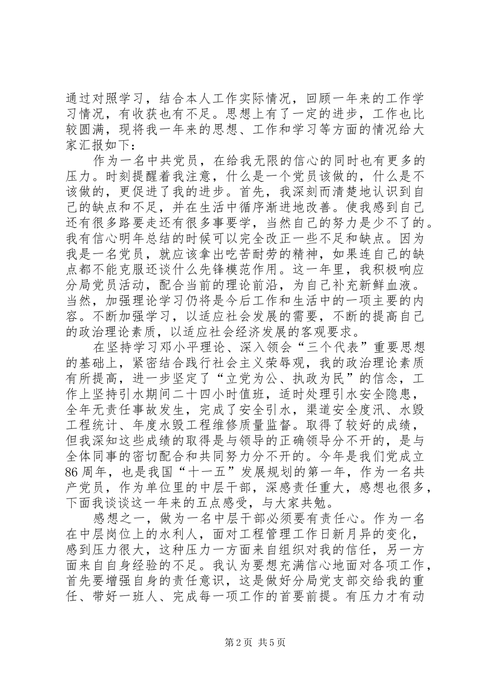 党员评议个人总结 (19)_第2页