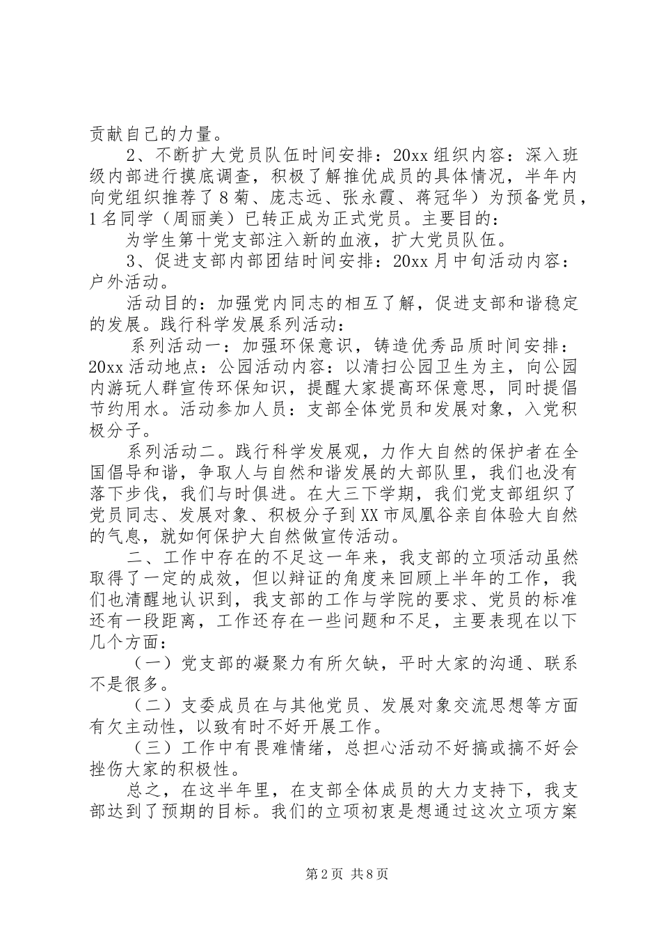 党支部立项活动总结_第2页