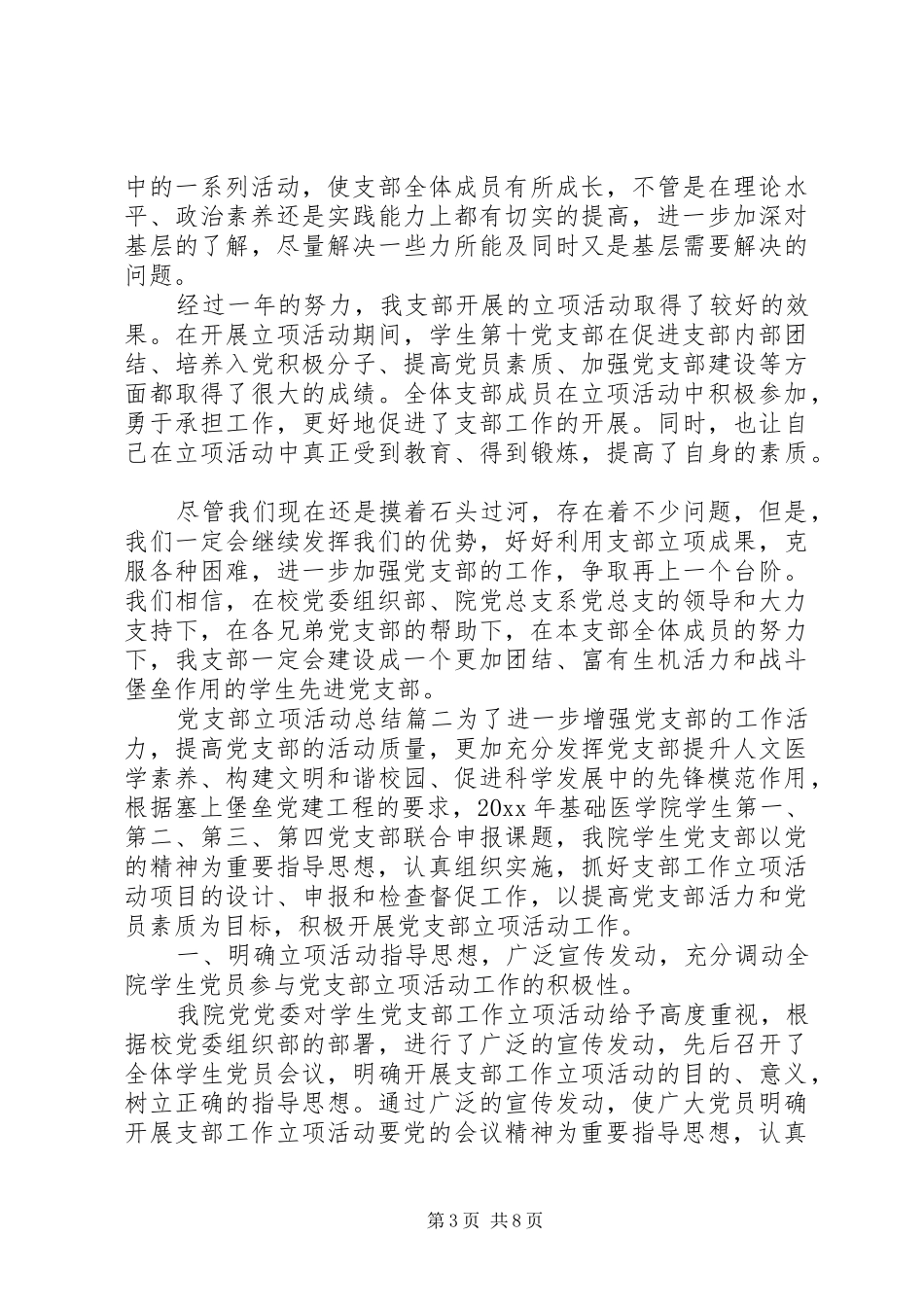 党支部立项活动总结_第3页