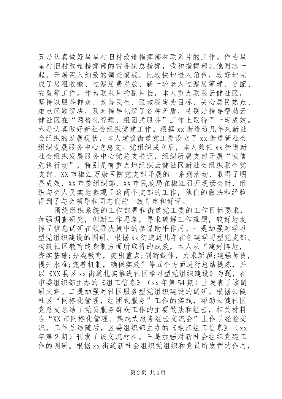 XX年组织员工作总结范文_第2页