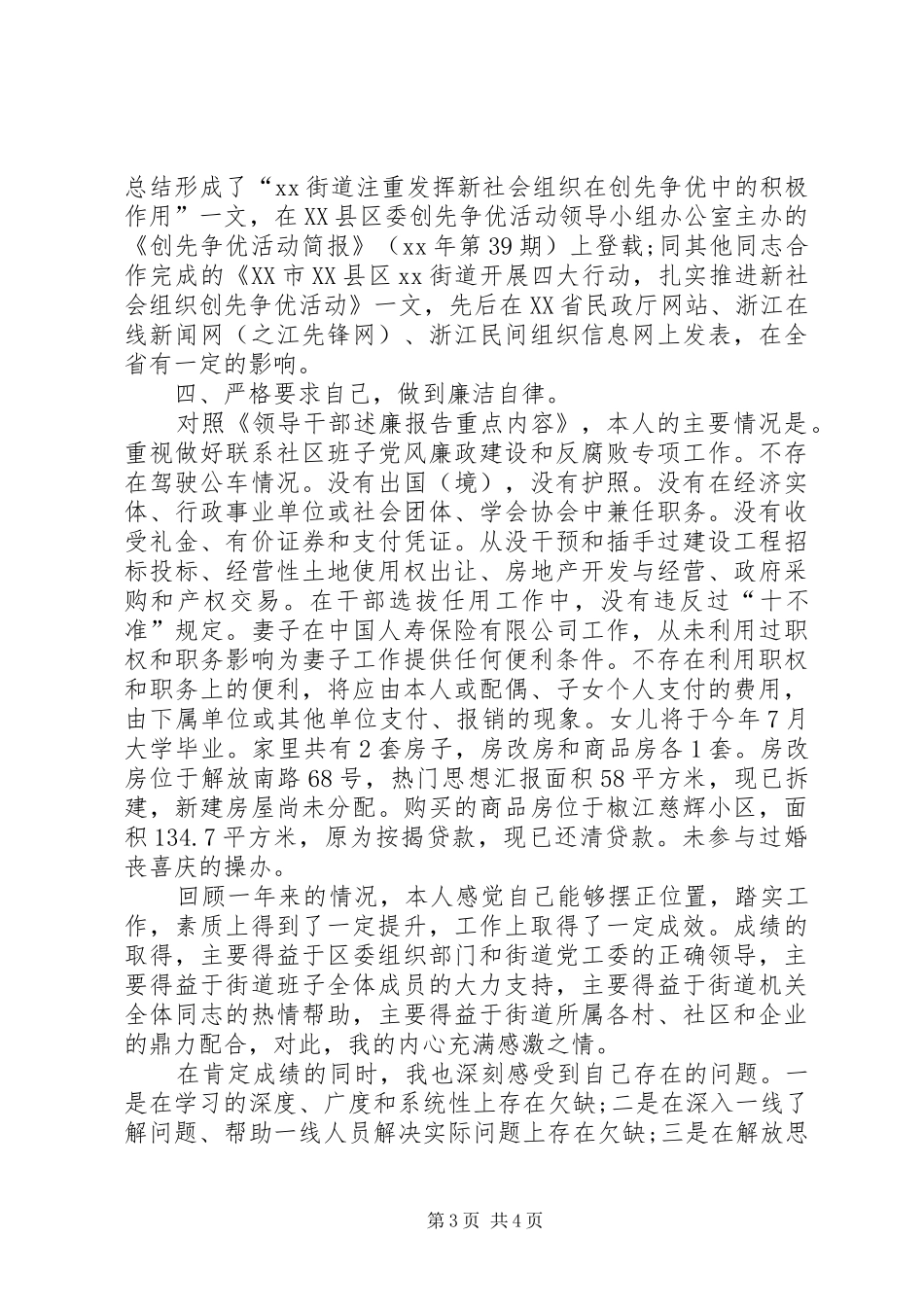 XX年组织员工作总结范文_第3页