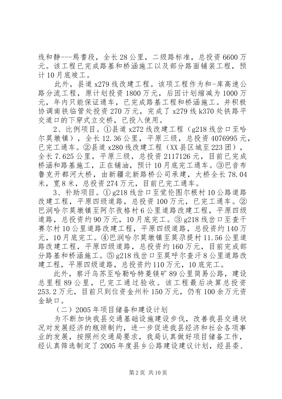 XX县区交通局工作总结_第2页