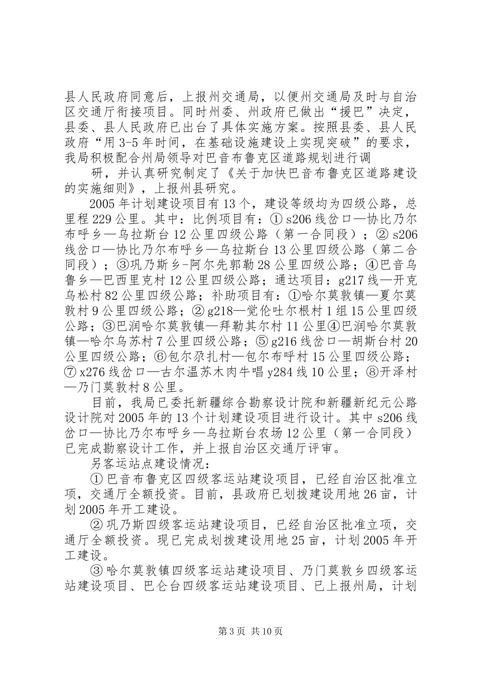 XX县区交通局工作总结_第3页