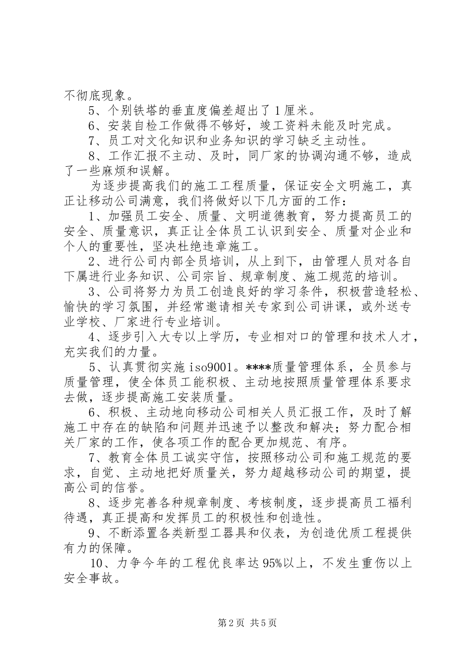 [工作总结(联通)]联通工作总结简洁_第2页