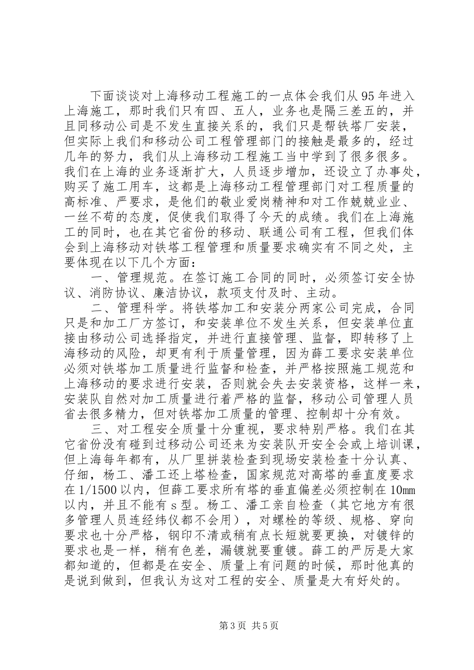 [工作总结(联通)]联通工作总结简洁_第3页