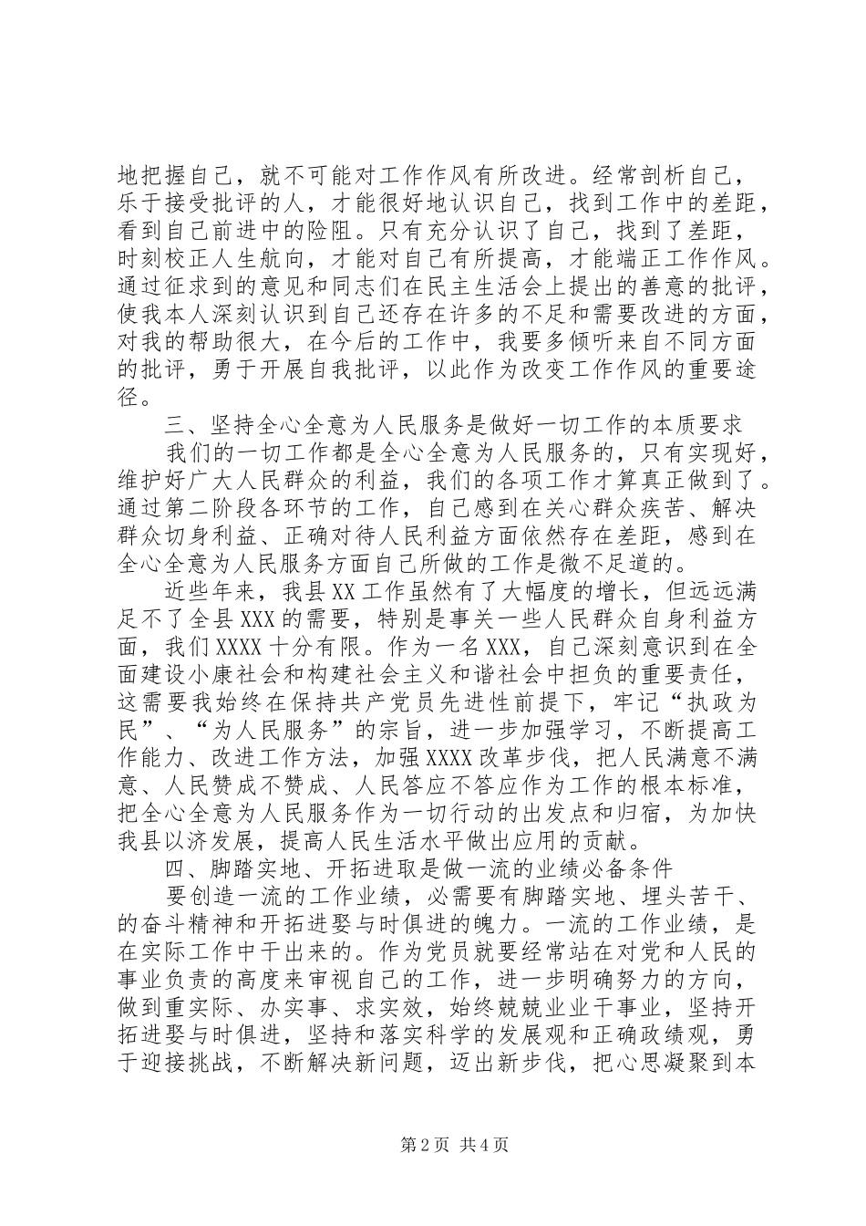 党员先进性分析评议阶段(第二阶段)个人总结_第2页