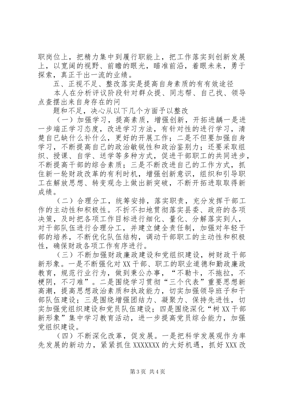 党员先进性分析评议阶段(第二阶段)个人总结_第3页