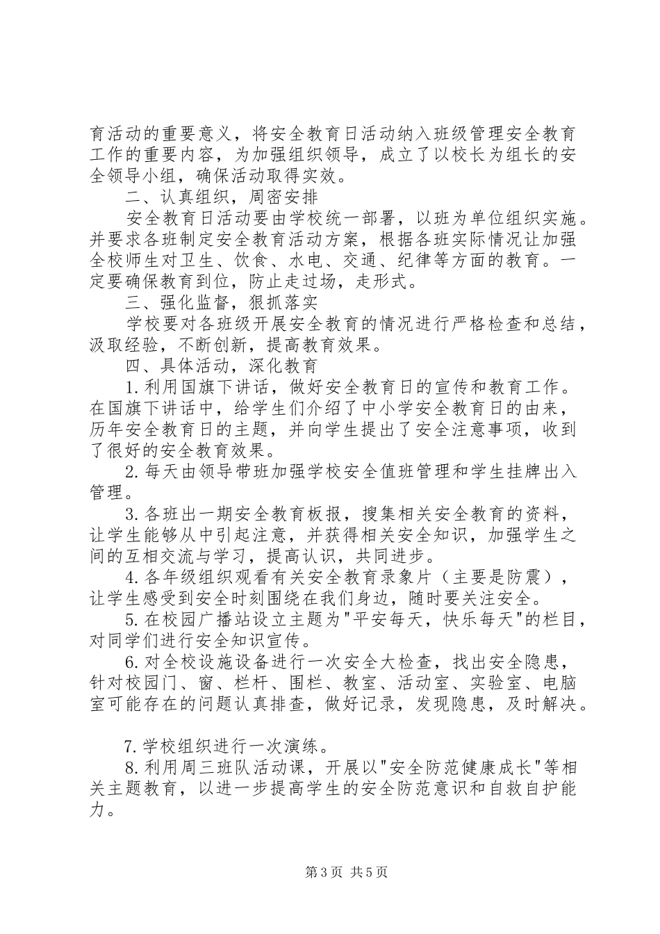 [开学第一课安全教育活动总结]小学开学第一课安全教育总结_第3页