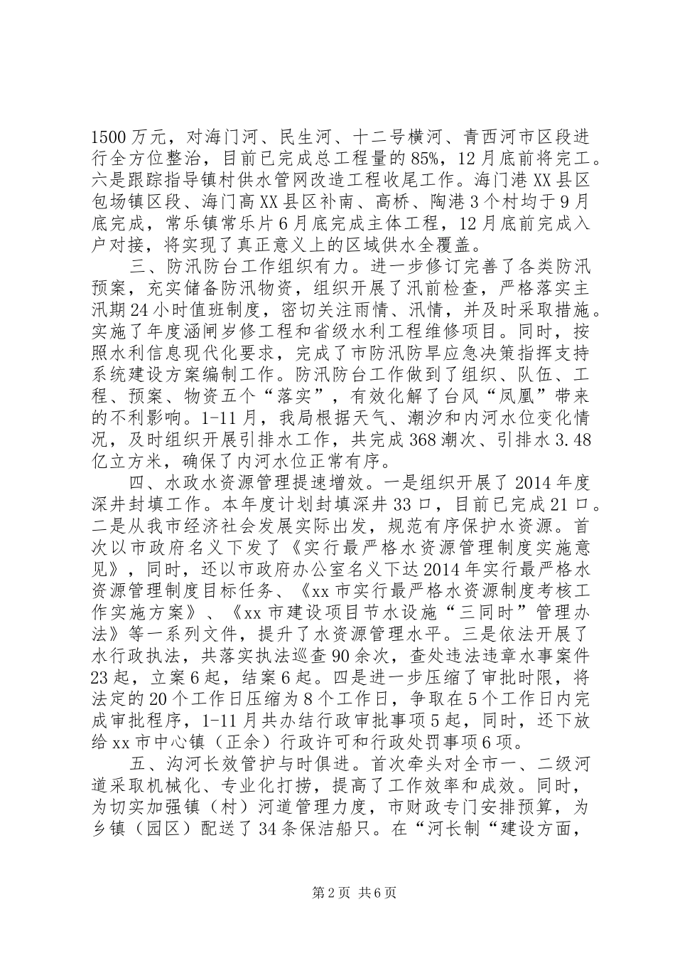 XX年市水利局建设工作总结及明年工作设想_第2页