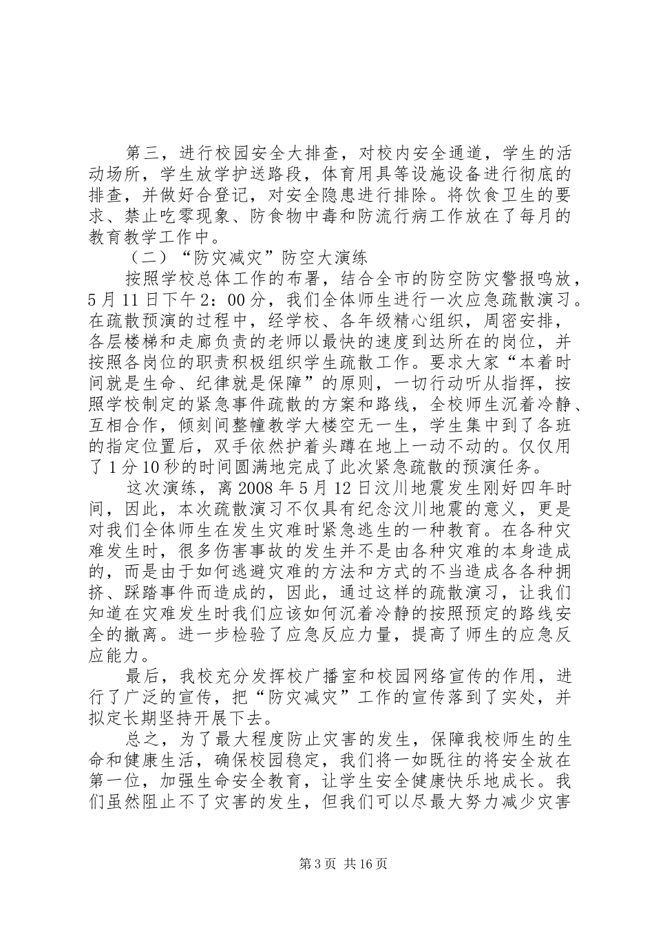 XX年防灾减灾应急演练工作总结_第3页