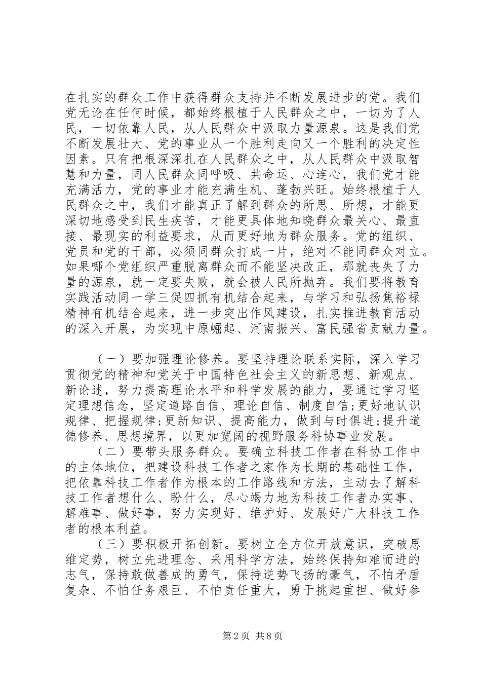 党的群众路线工作总结3篇_第2页