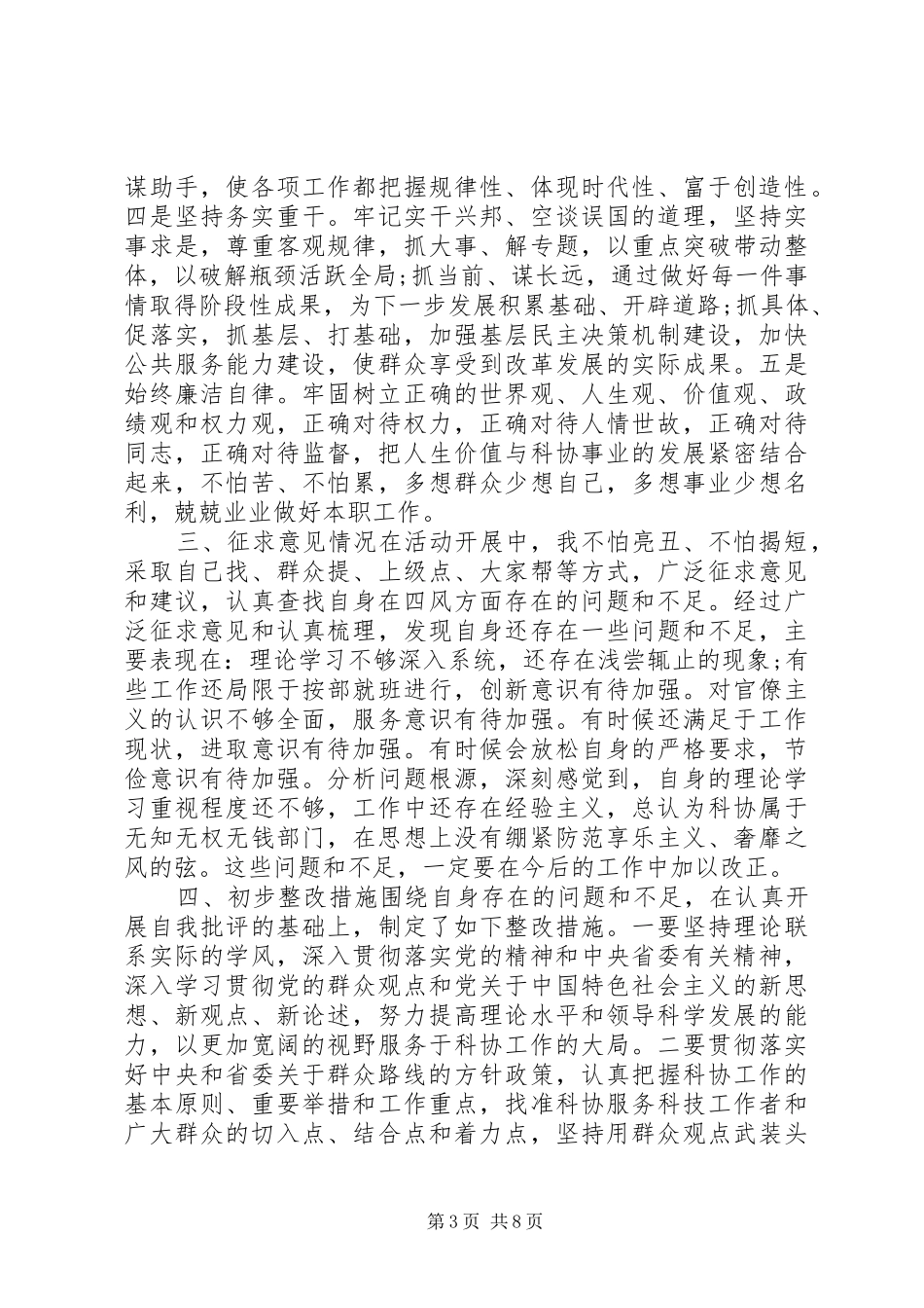 党的群众路线工作总结3篇_第3页