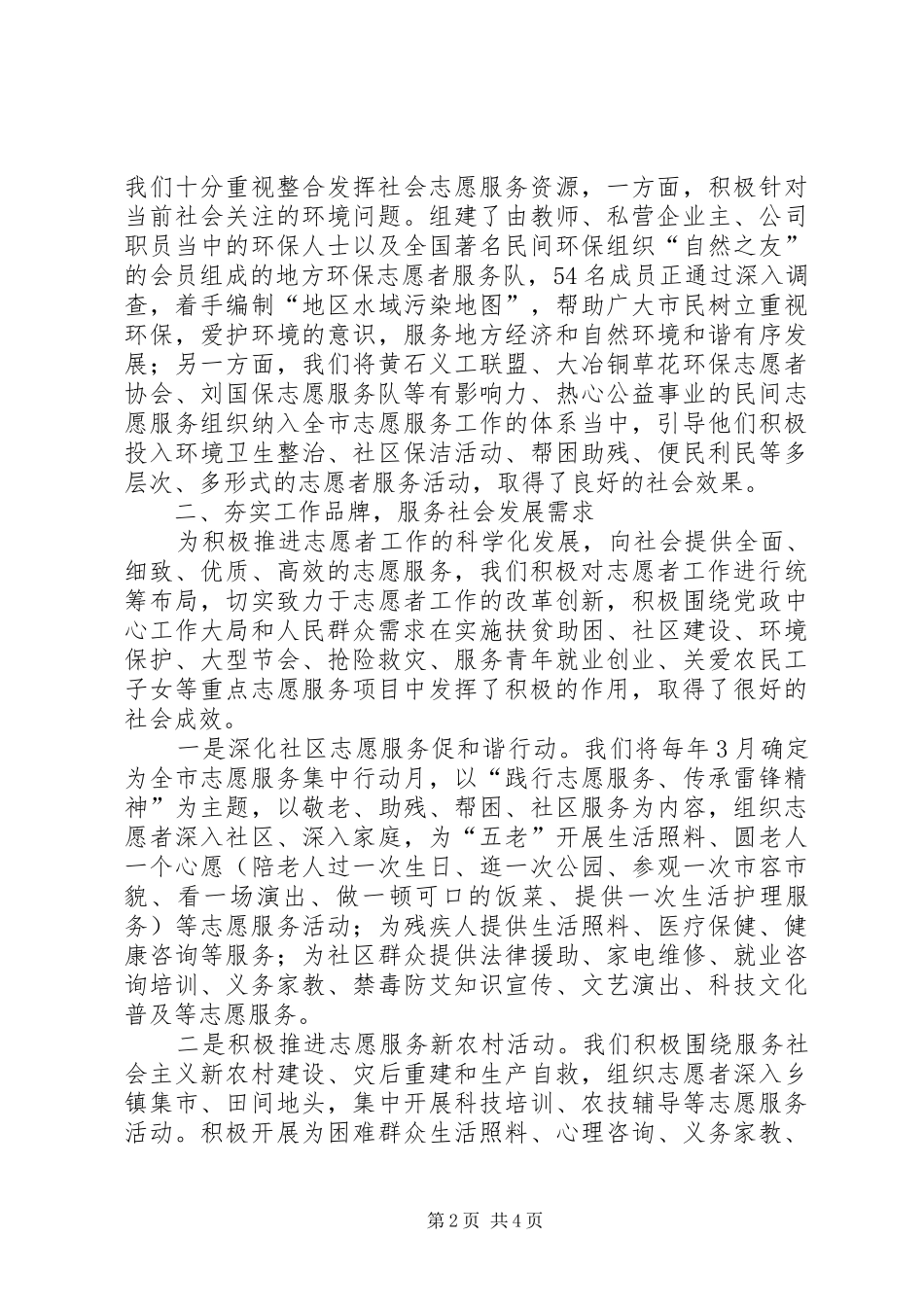 XX年志愿者服务工作总结5篇_第2页