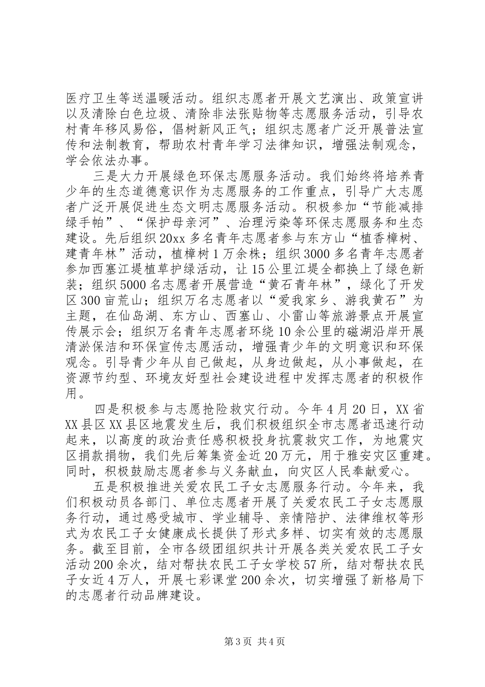 XX年志愿者服务工作总结5篇_第3页