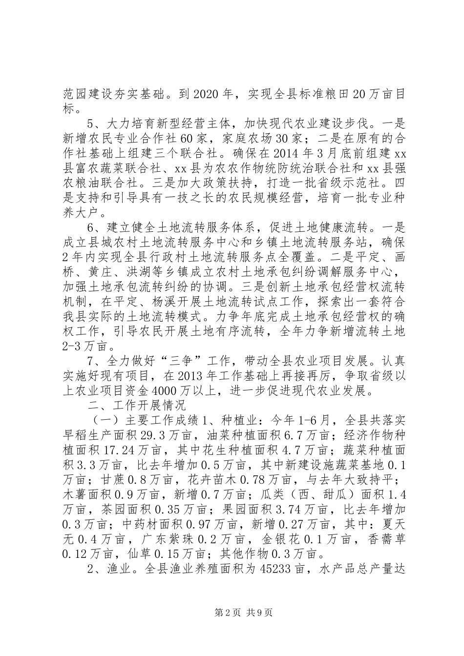 XX年农业局工作执行情况总结_第2页