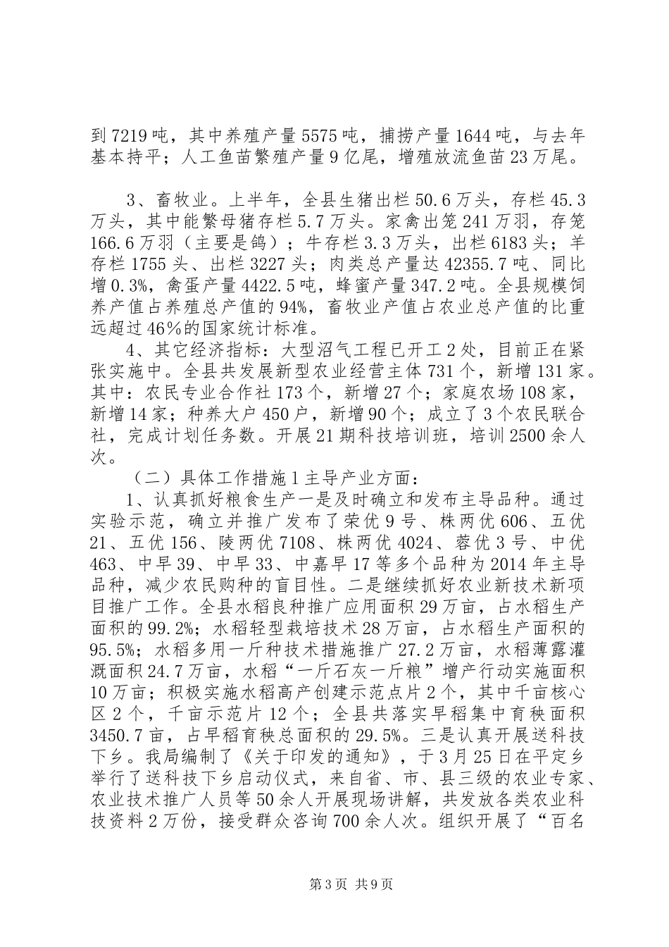 XX年农业局工作执行情况总结_第3页