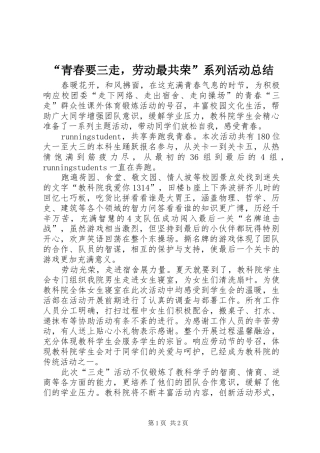 “青春要三走，劳动最共荣”系列活动总结