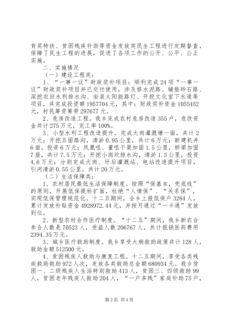 乡镇十二五期间民生工程工作总结_第2页