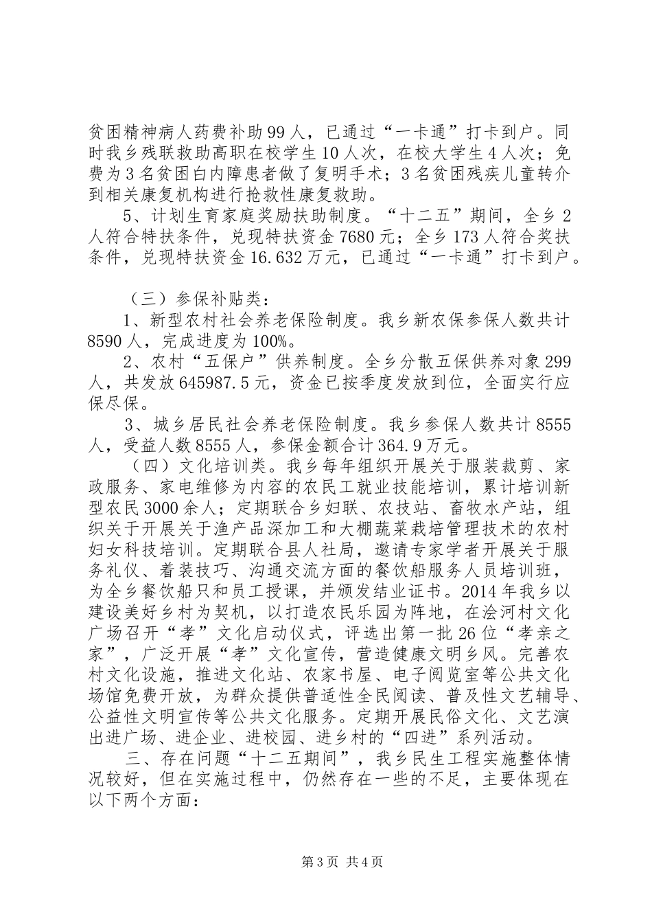 乡镇十二五期间民生工程工作总结_第3页