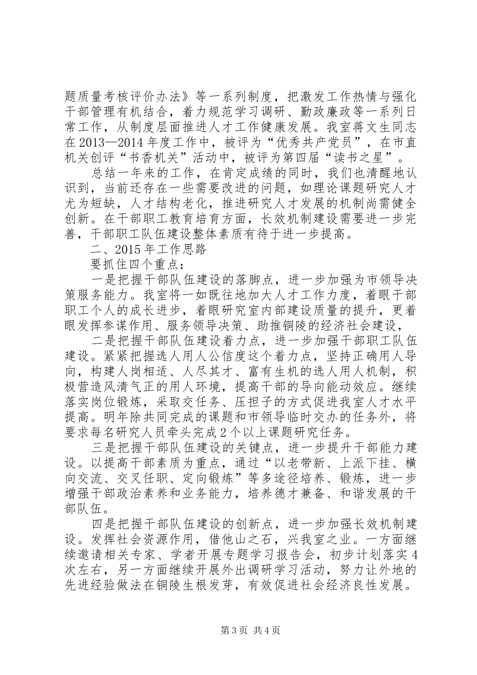 XX年政研室干部培训工作总结及工作思路_第3页