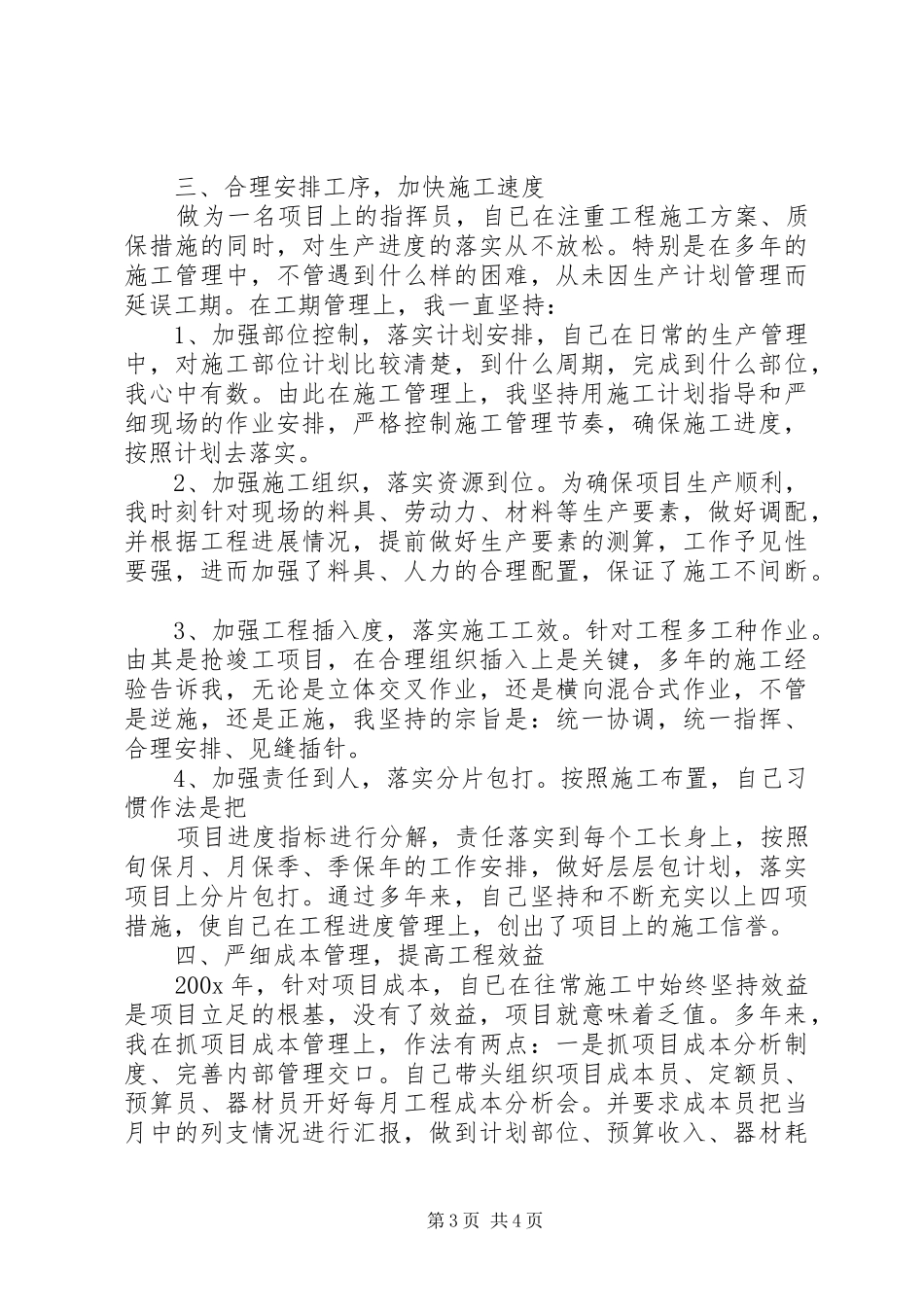 XX年工程项目第二季度工作总结范文_第3页