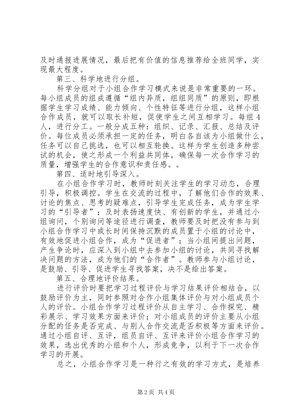 《小组合作学习》工作总结 (3)_第2页