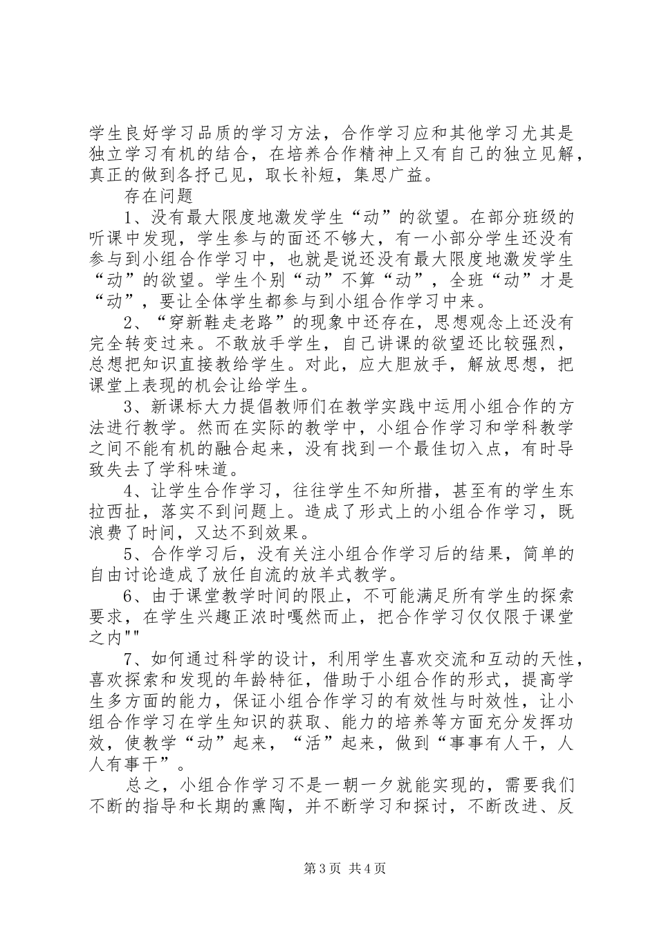 《小组合作学习》工作总结 (3)_第3页