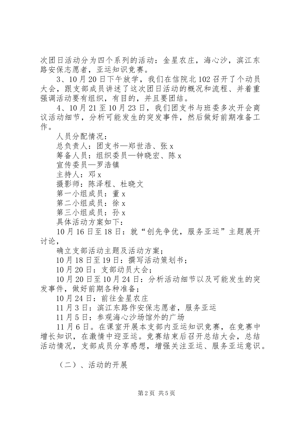 “活力在基层”团日活动总结书_第2页