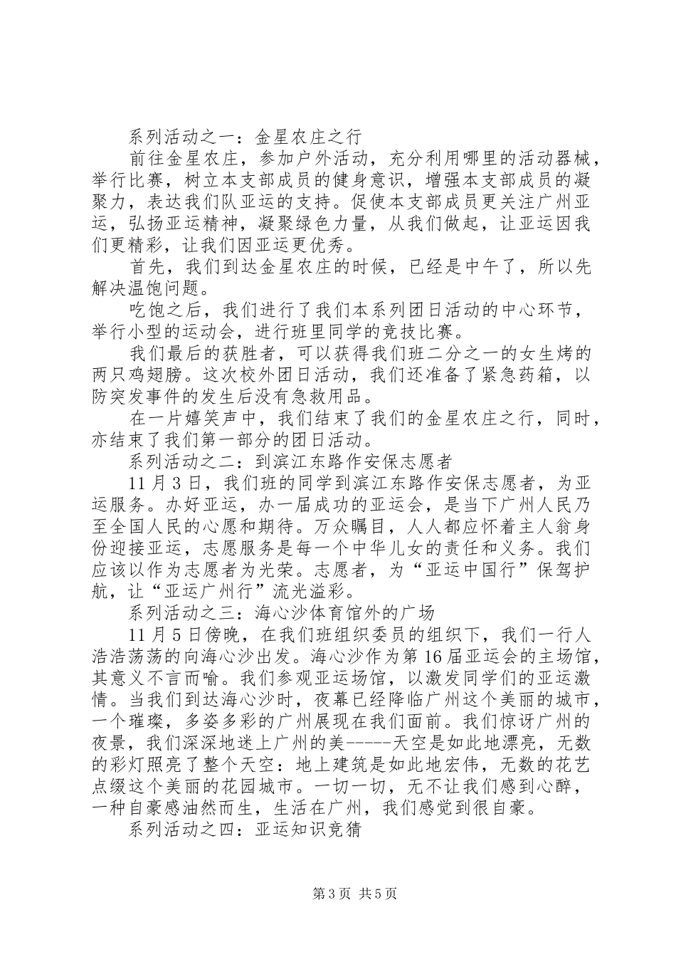 “活力在基层”团日活动总结书_第3页