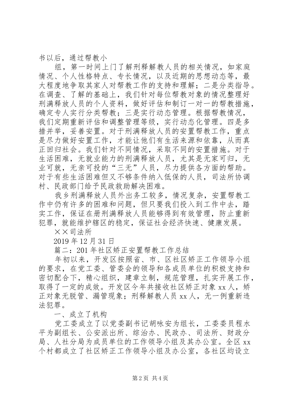 XX年安置帮教工作总结_第2页