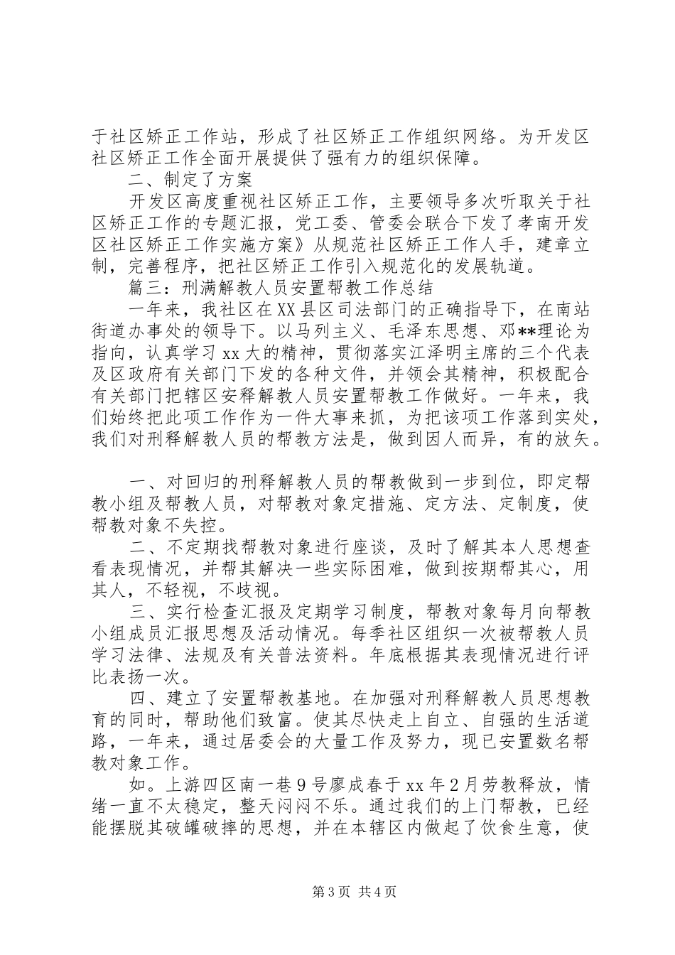 XX年安置帮教工作总结_第3页