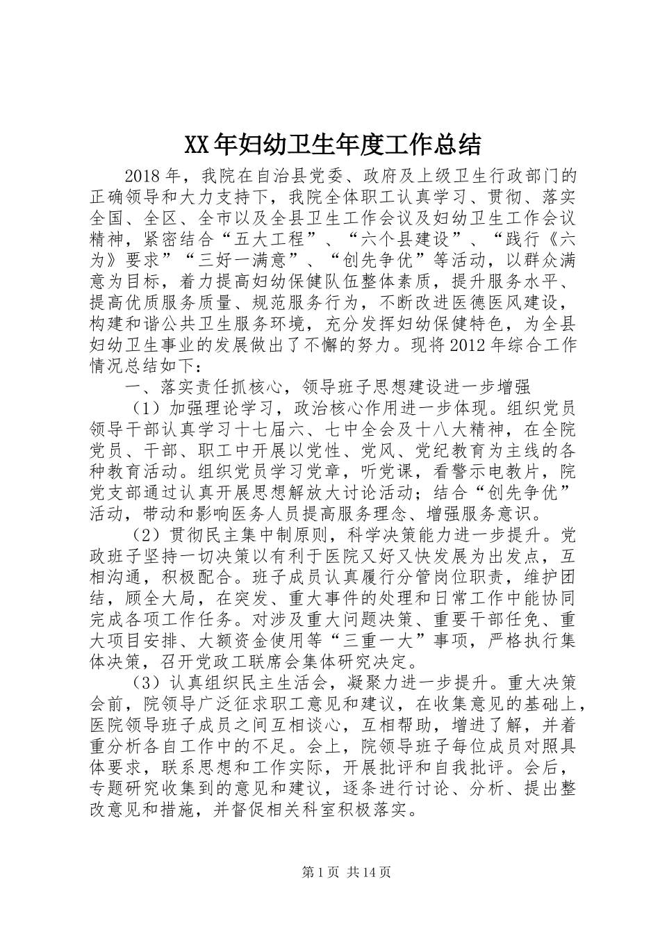 XX年妇幼卫生年度工作总结_第1页