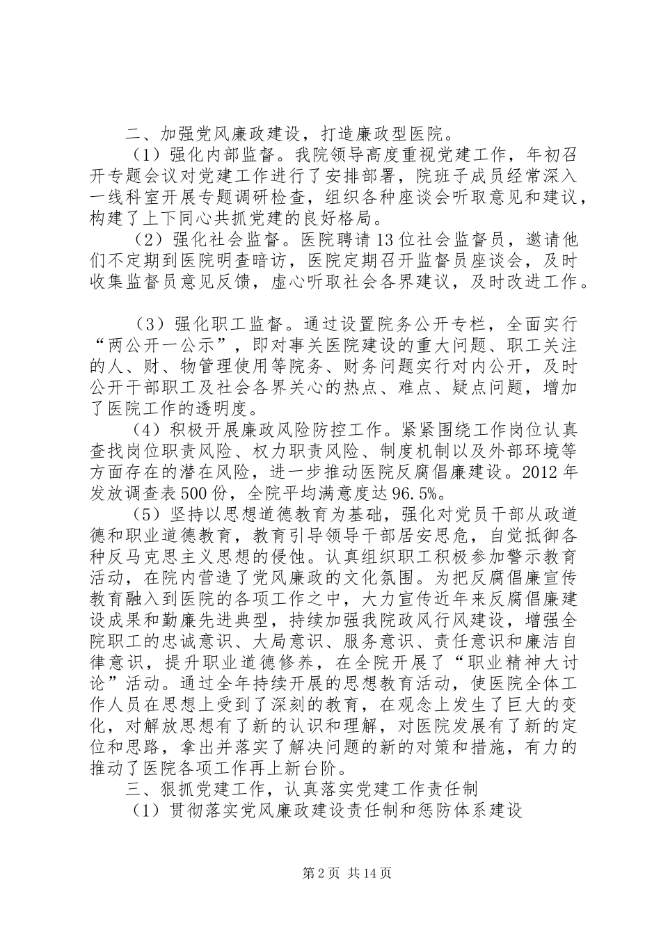 XX年妇幼卫生年度工作总结_第2页