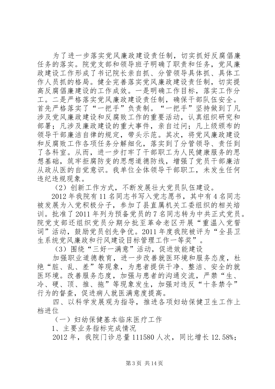 XX年妇幼卫生年度工作总结_第3页