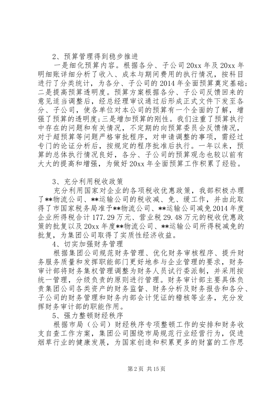 公司财务审计工作总结_第2页