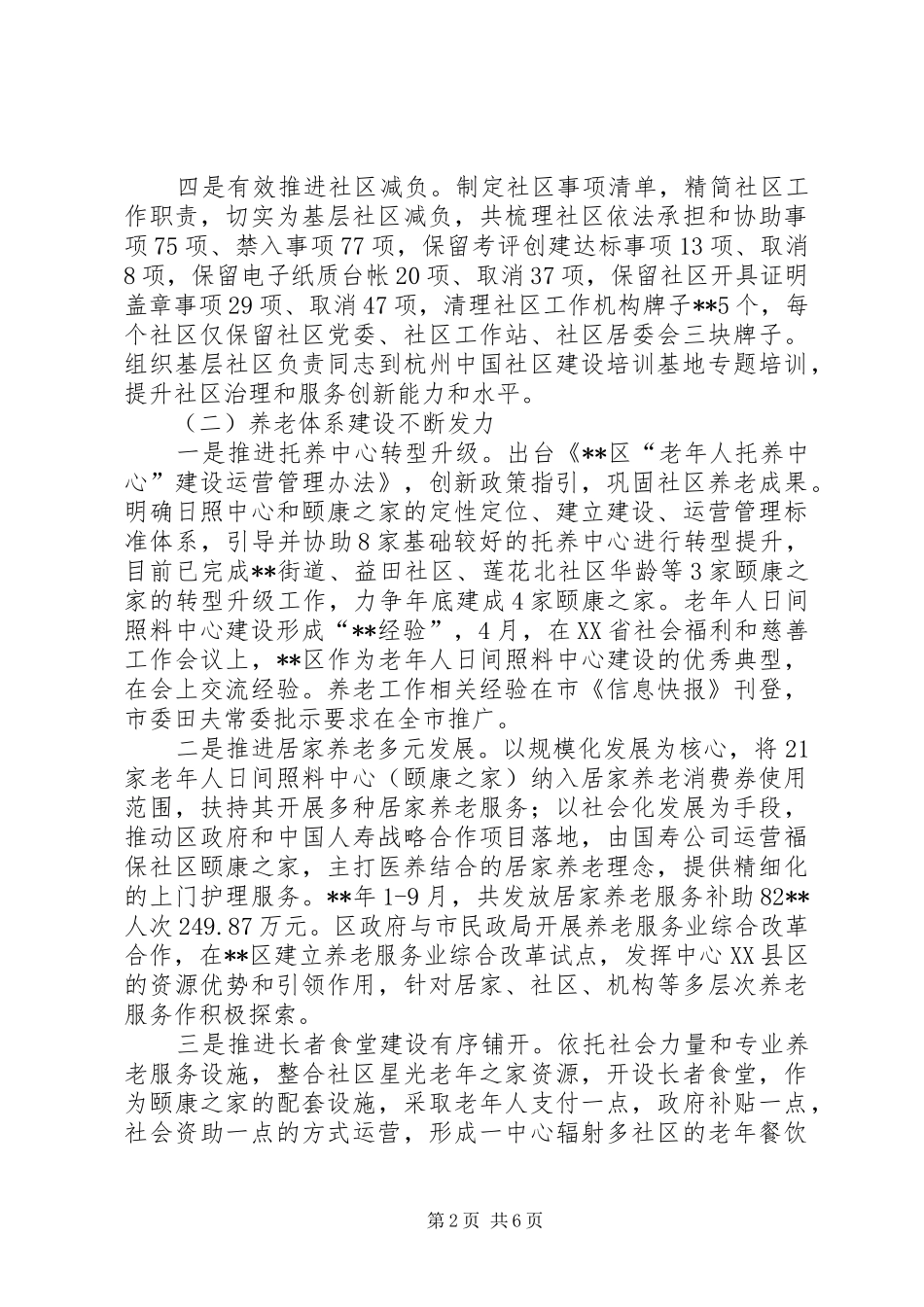 XX年民政局工作总结 (3)_第2页