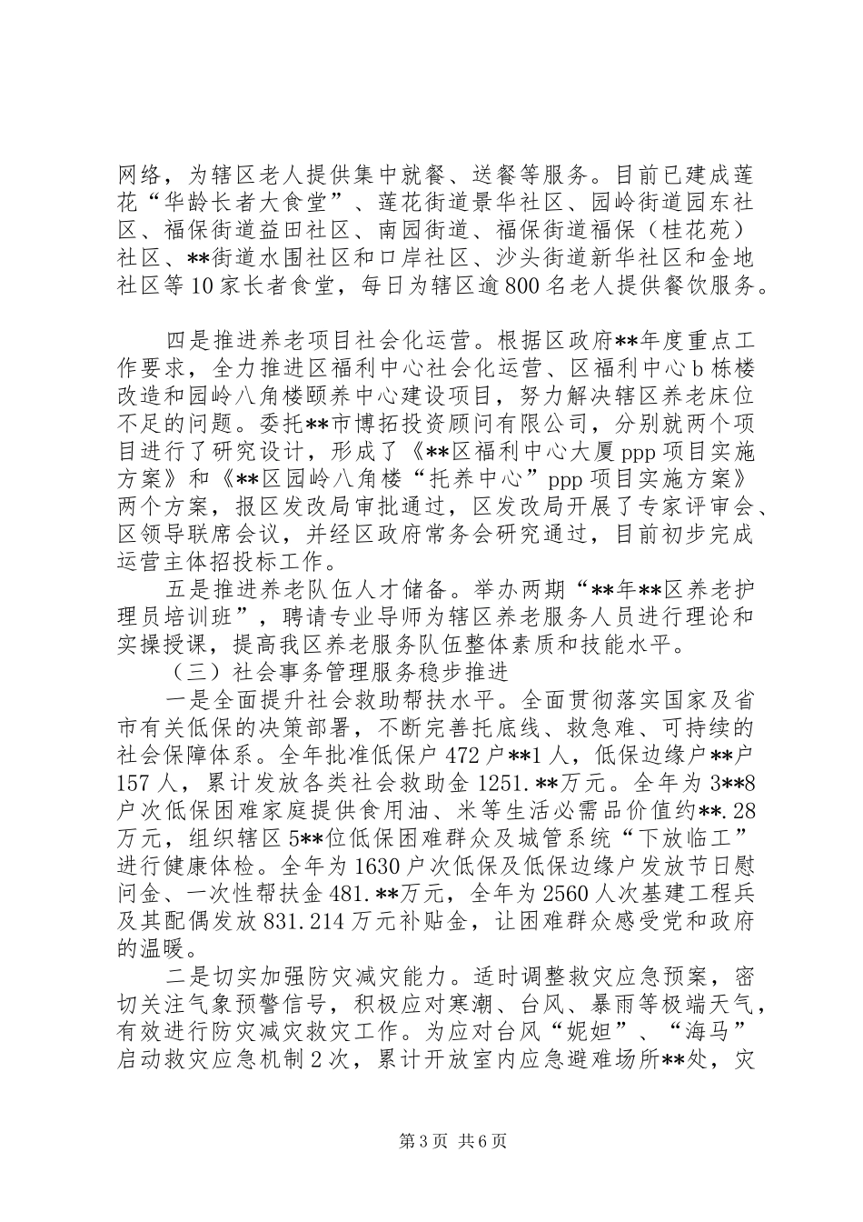 XX年民政局工作总结 (3)_第3页